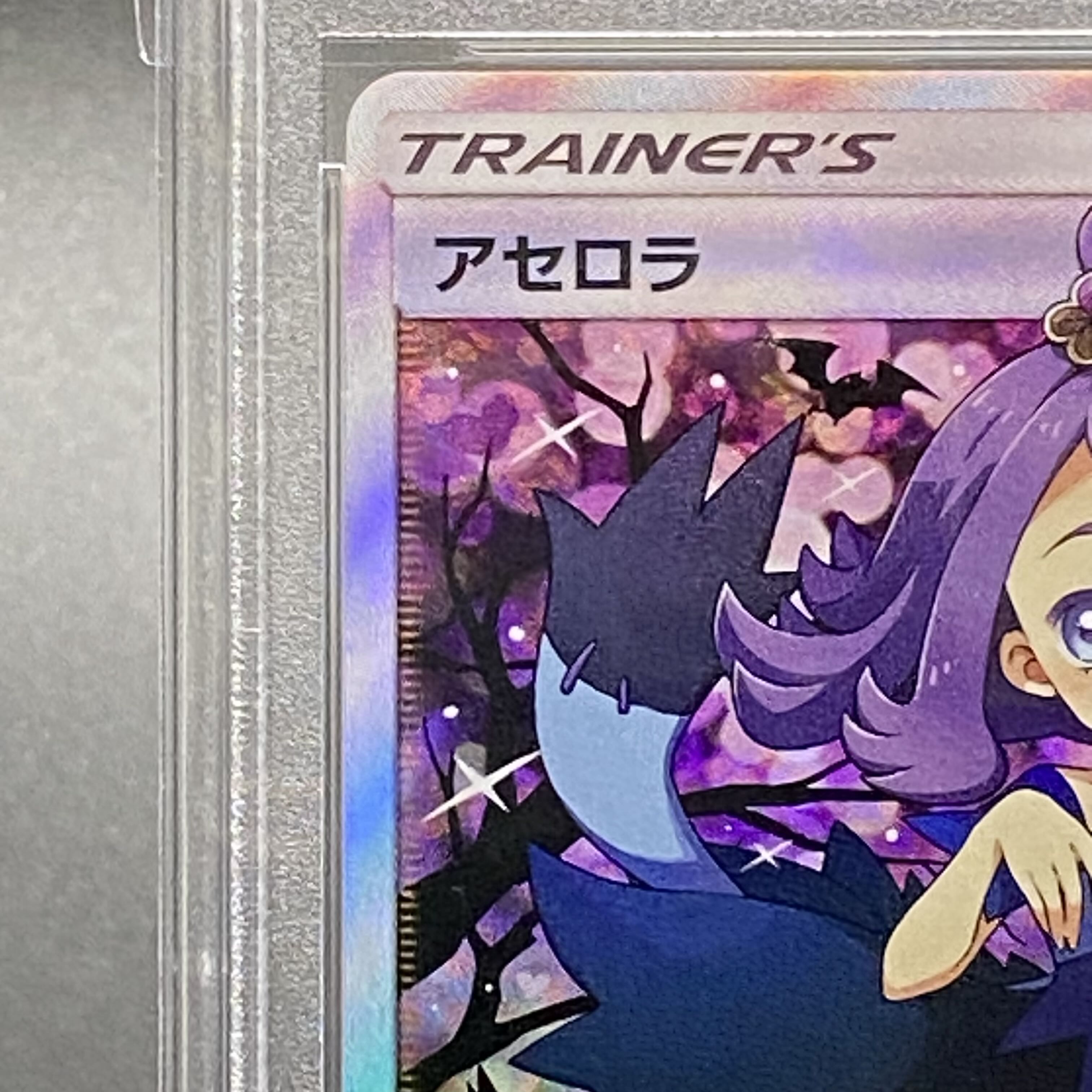 PSA10 アセロラ エクストラバトル PROMO 395/SM-P
