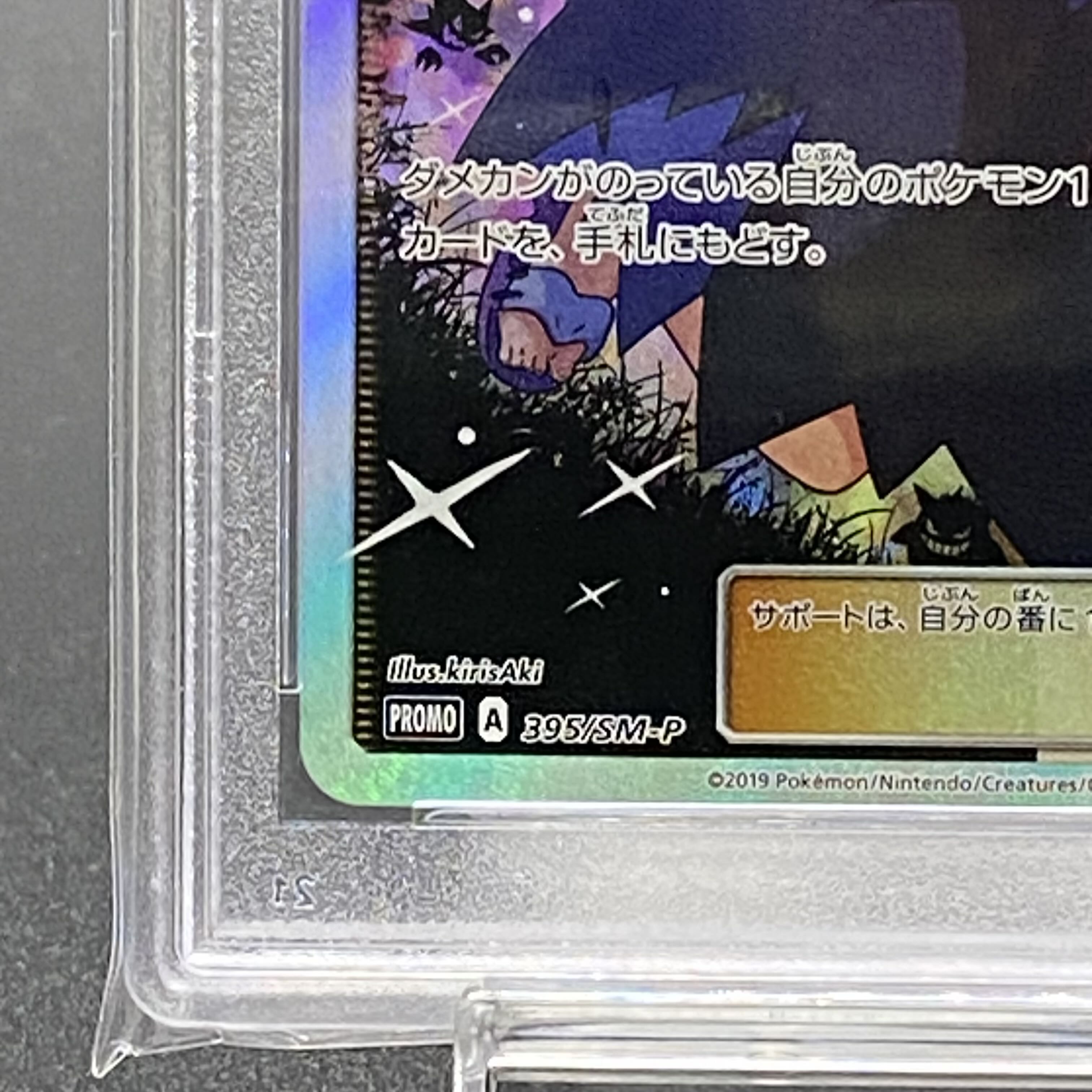PSA10 アセロラ エクストラバトル PROMO 395/SM-P