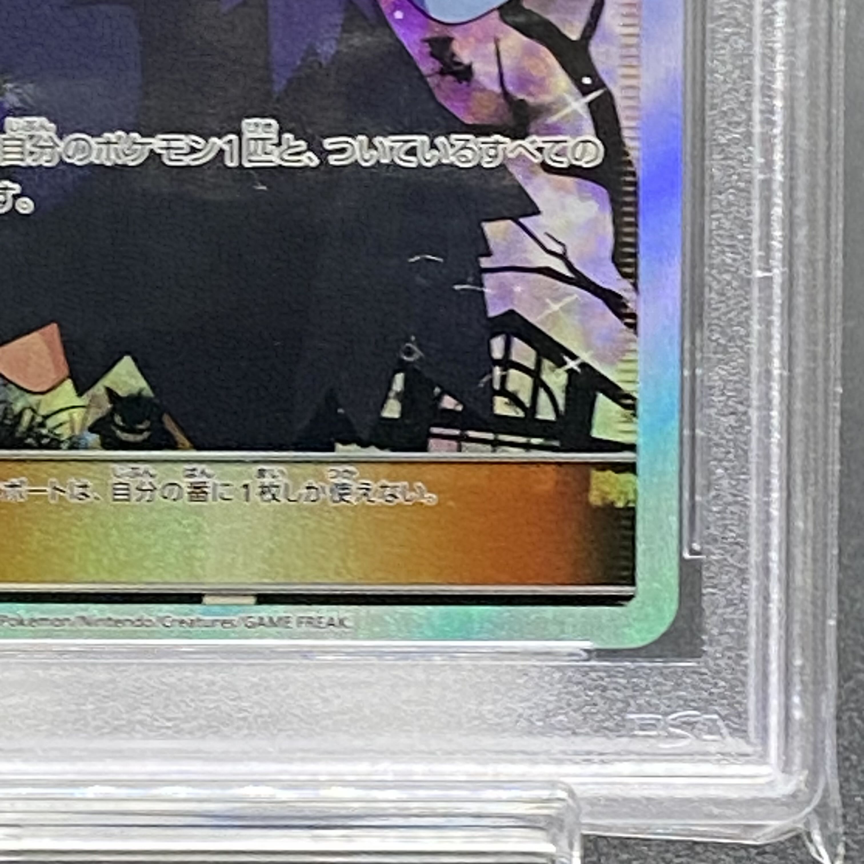 PSA10 アセロラ エクストラバトル PROMO 395/SM-P