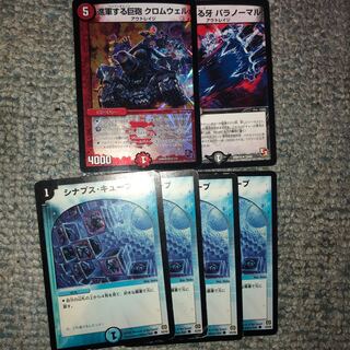 クロムウェル パラノーマル シナプスキューブ セット