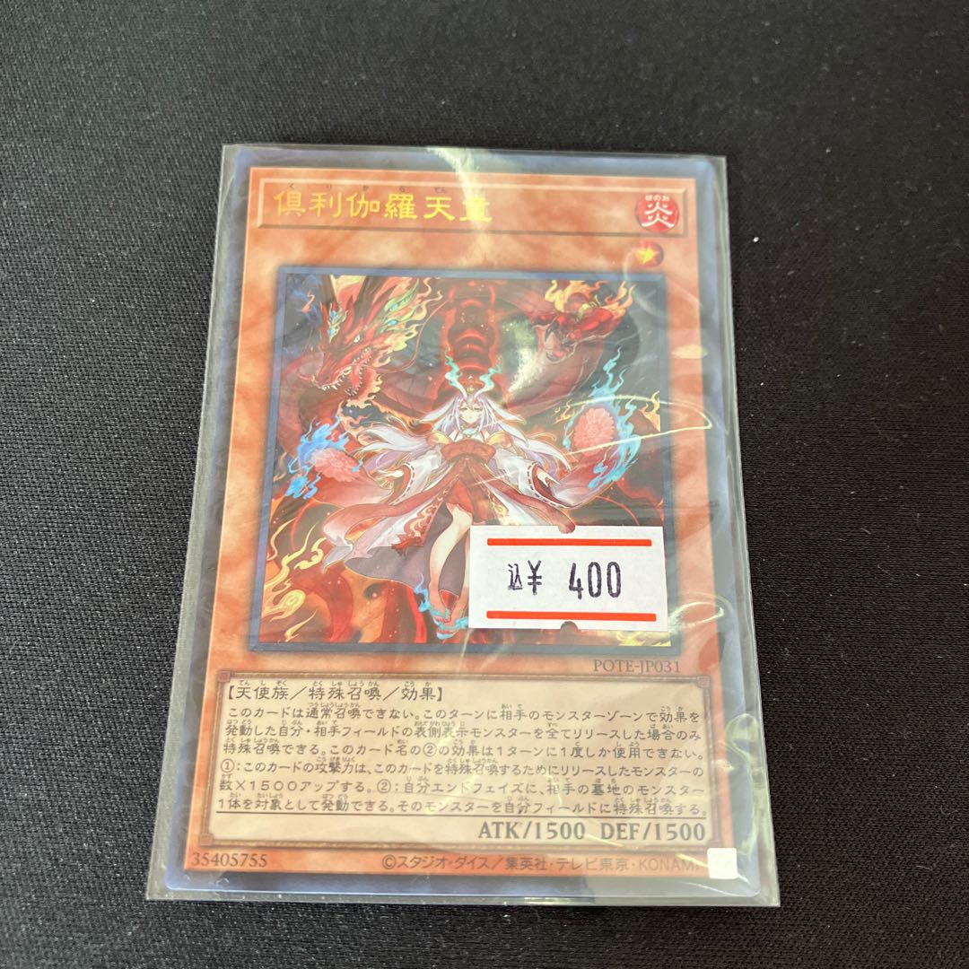 倶利伽羅天童 ウルトラレア JP031 1枚