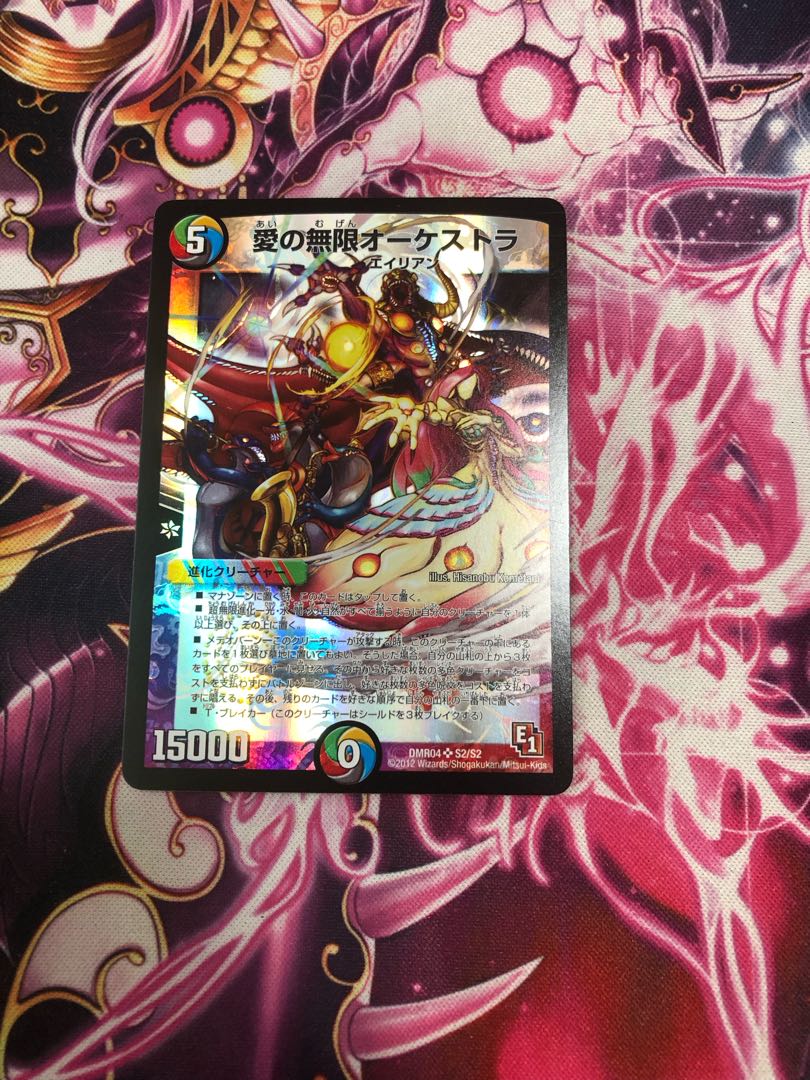 Infinite Orchestra of Love SR S2/S2