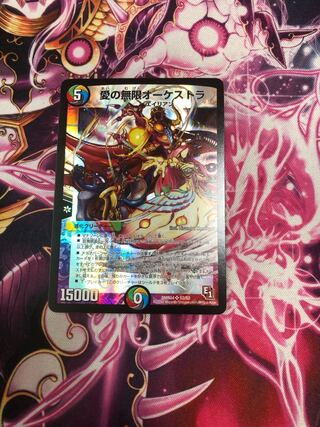 Infinite Orchestra of Love SR S2/S2