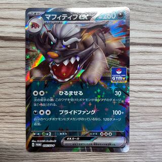 マフィティフex  プロモ　1枚