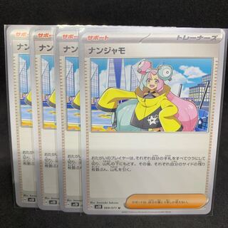 Special Price] Nanjamo U 069/071 [sv2D Clayburst