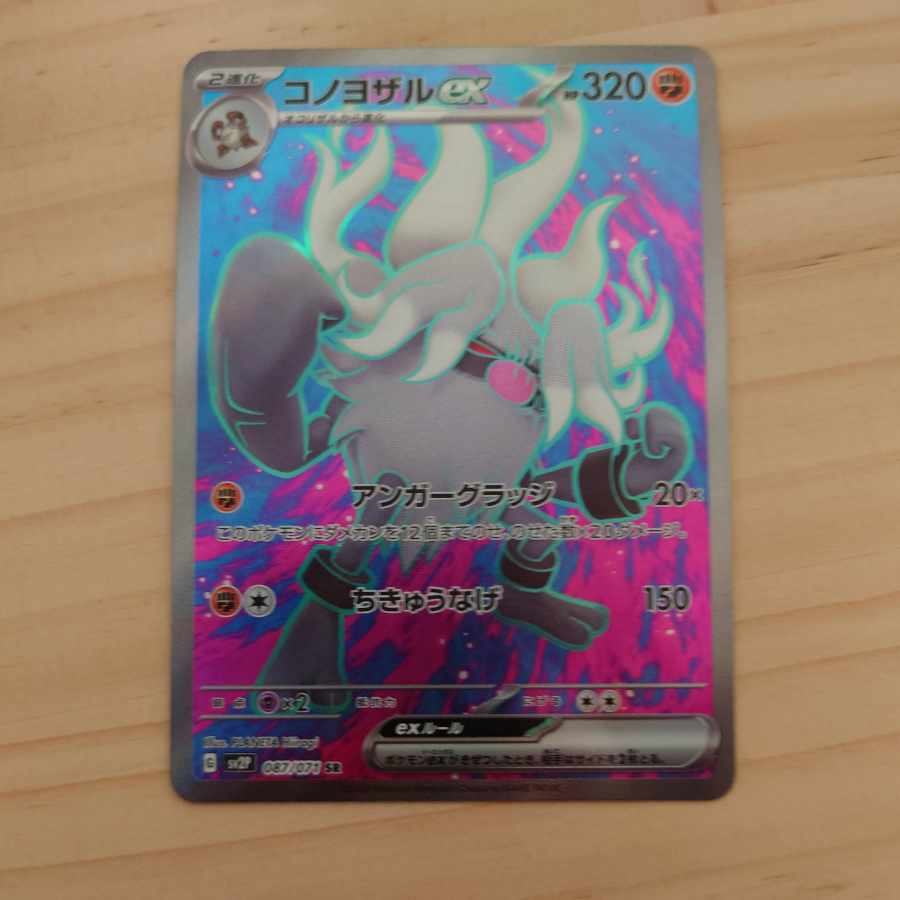 Konoyozaru ex SR 087/071