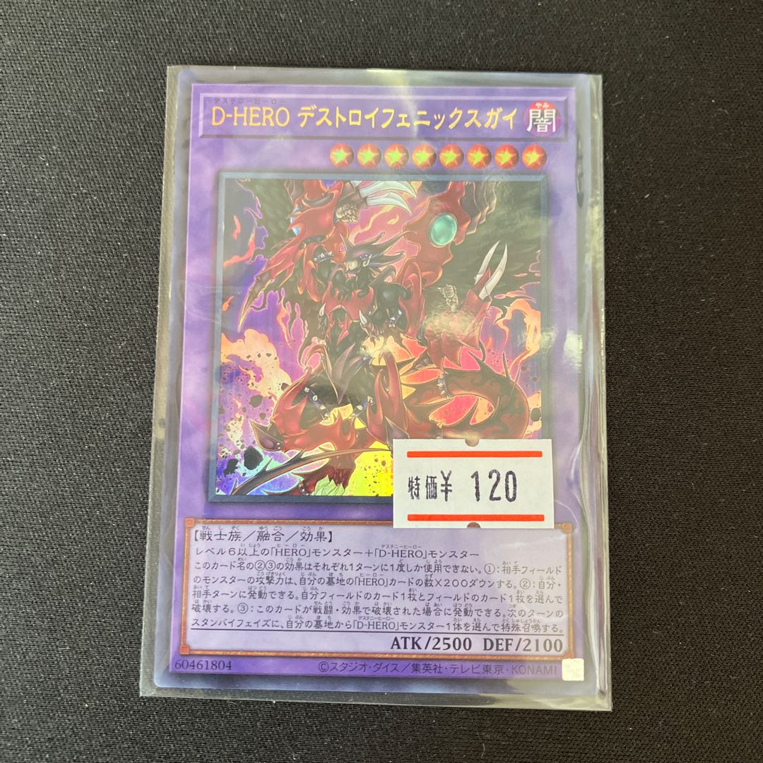 D-HERO デストロイフェニックスガイ ウルトラレア JP039 1枚 特価品