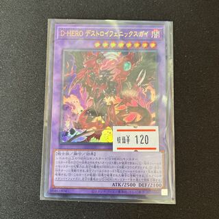 D-HERO デストロイフェニックスガイ ウルトラレア JP039 1枚　特価品