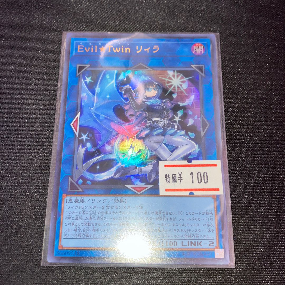 Evil★Twin リィラ ウルトラレア JP080 1枚 特価品