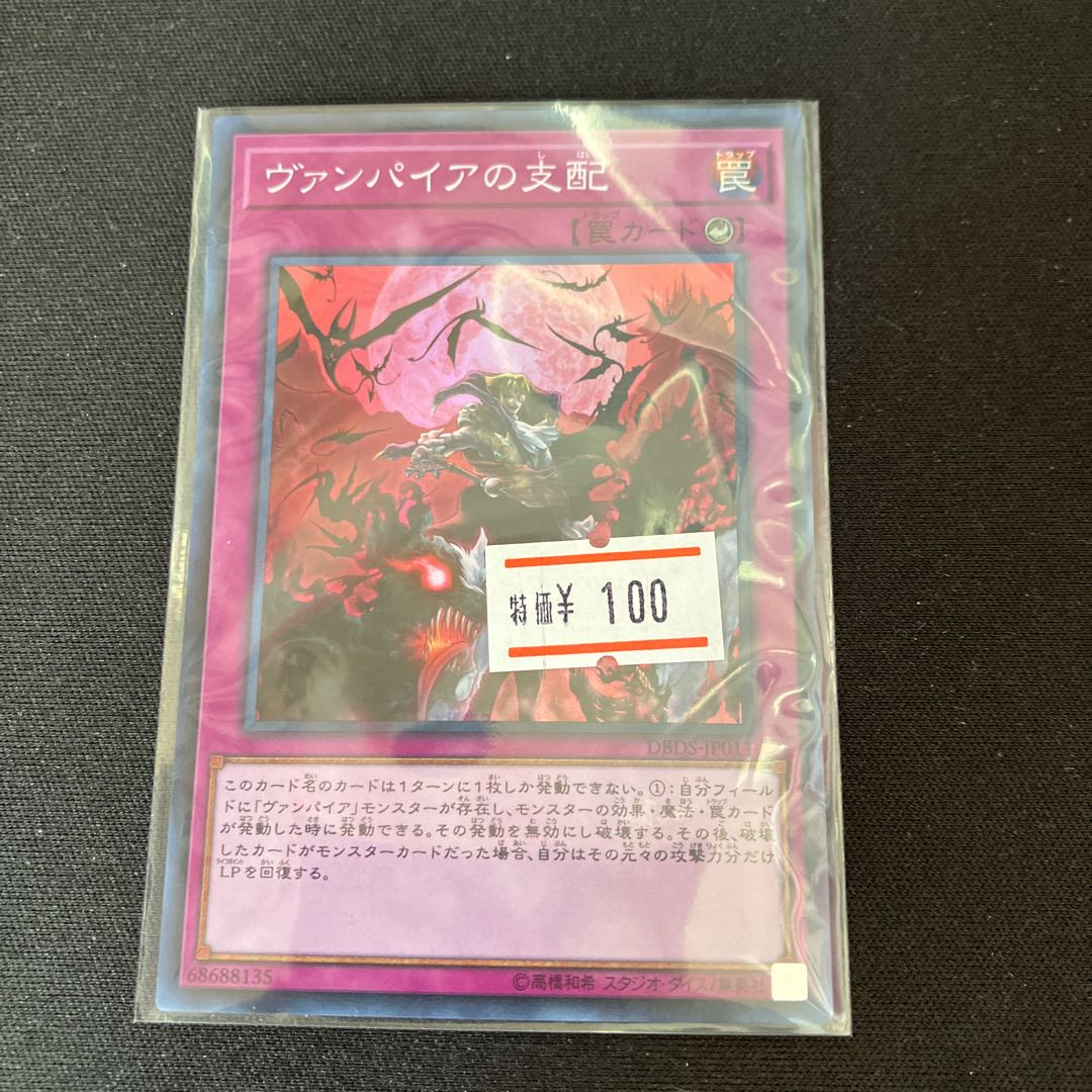 Vampire Domination Super Rare JP011 1 copy Special Price