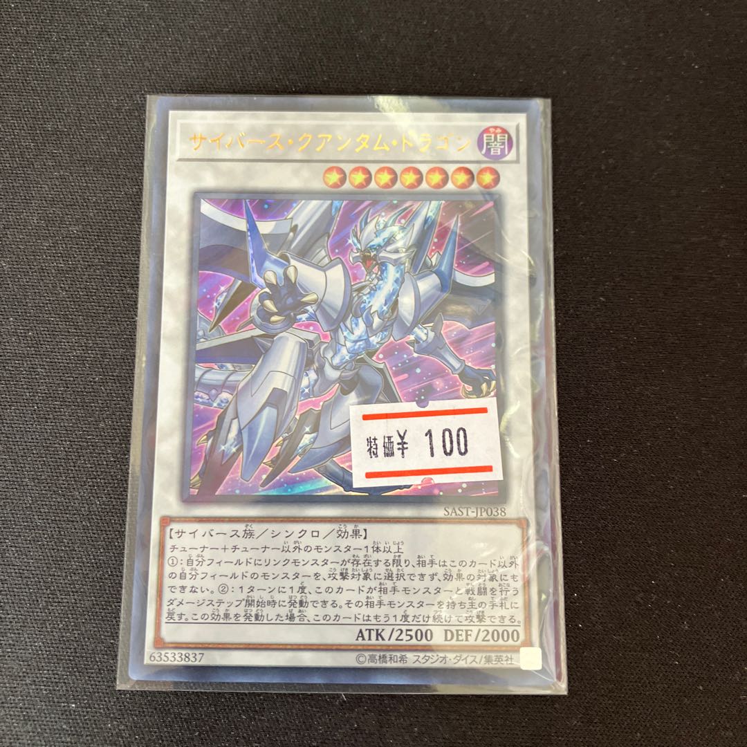 サイバース・クアンタム・ドラゴン ウルトラレア JP038 1枚 特価品