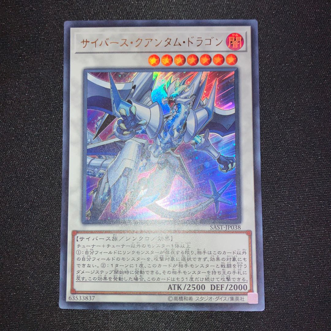 サイバース・クアンタム・ドラゴン ウルトラレア JP038 1枚 特価品