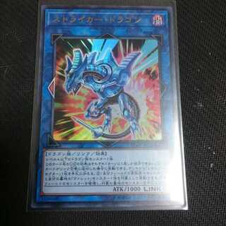ストライカー･ドラゴン