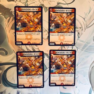 DOKIDOKI・ザイナマ 4枚