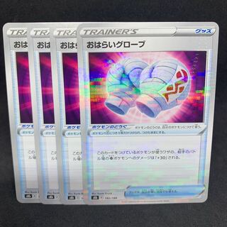 Oharai Globe (Kira) 142/184, Normal