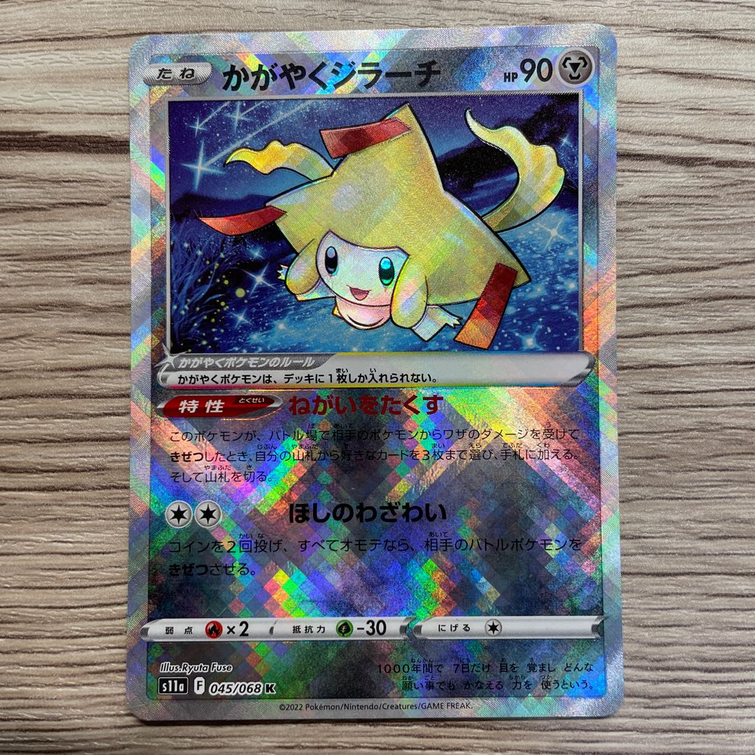 Kagayaku Jirachi K 045/068 1 sheet