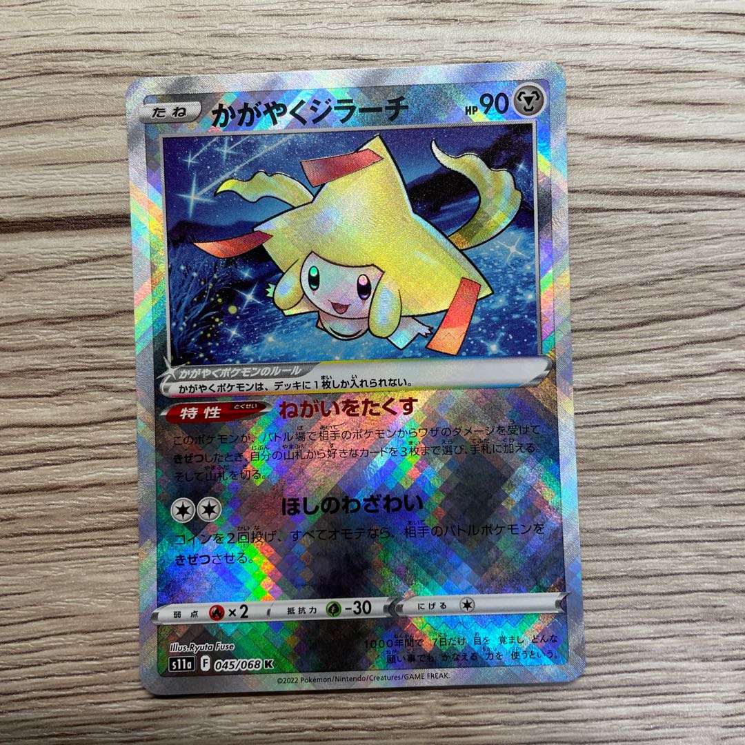 Kagayaku Jirachi K 045/068 1 sheet