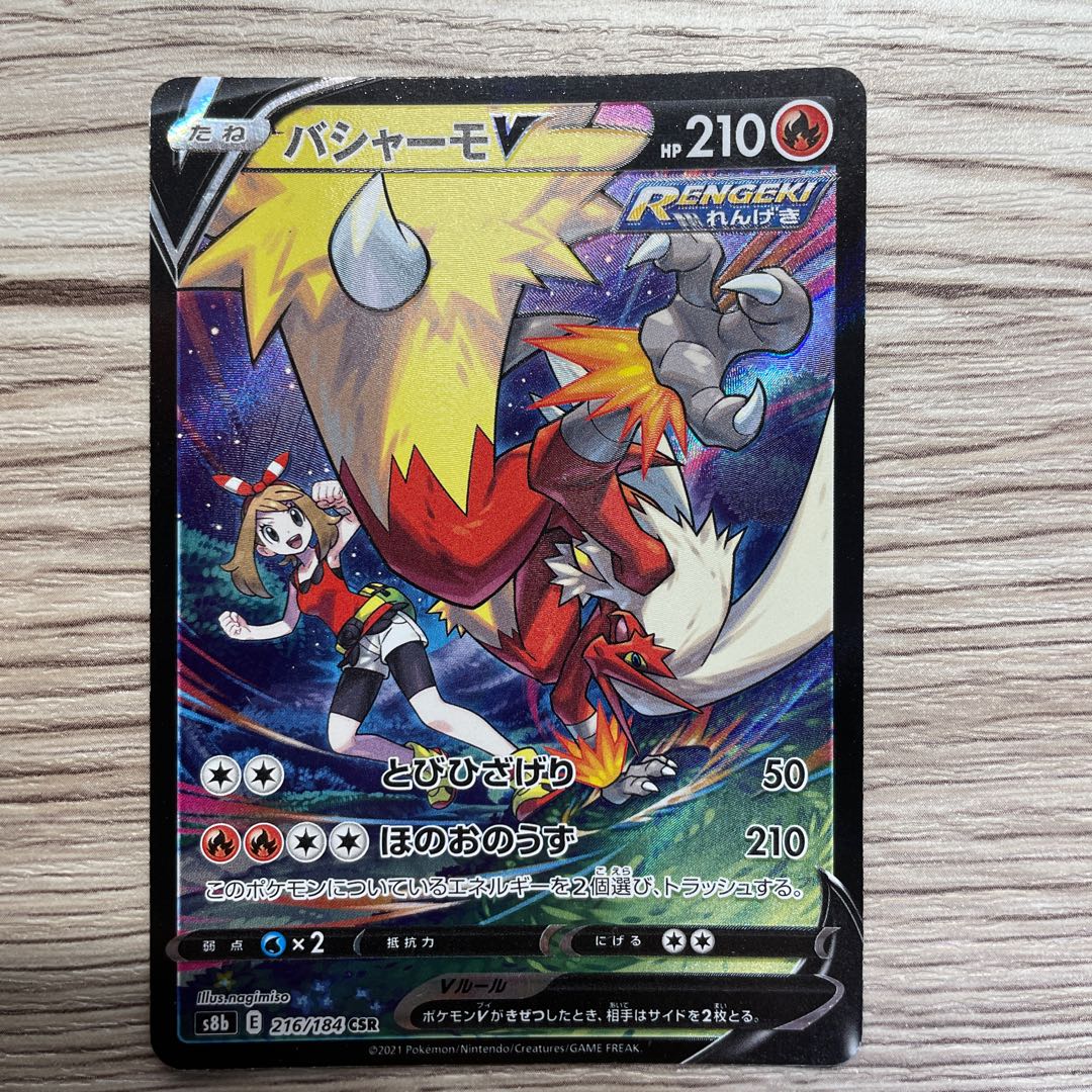 BlazikenV CSR 216/184 1 piece