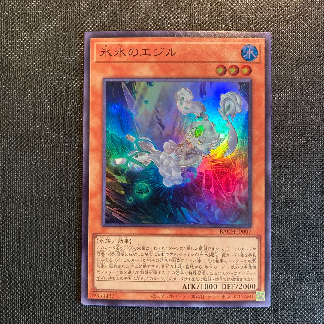 Egil of Ice Water Super Rare JP007