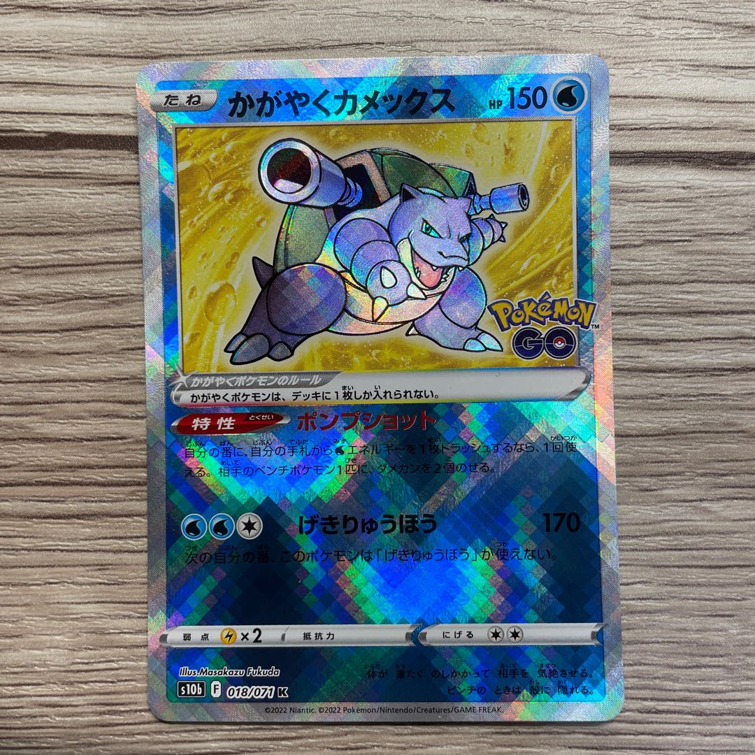 1 piece of sparkling Blastoise K 018/071
