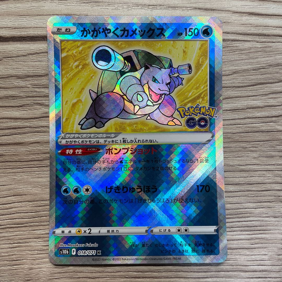 1 piece of sparkling Blastoise K 018/071