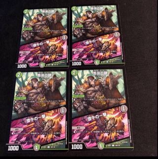 Chain of melting snow｜Strike of the fallen bull U 100/130