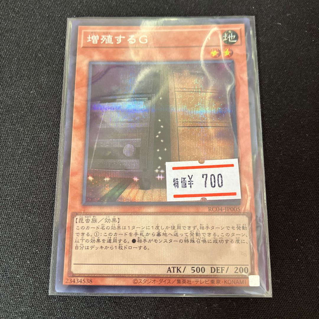 増殖するG シークレットレア　1枚　特価品