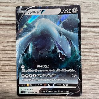 LugiaV RR 079/098 1 piece