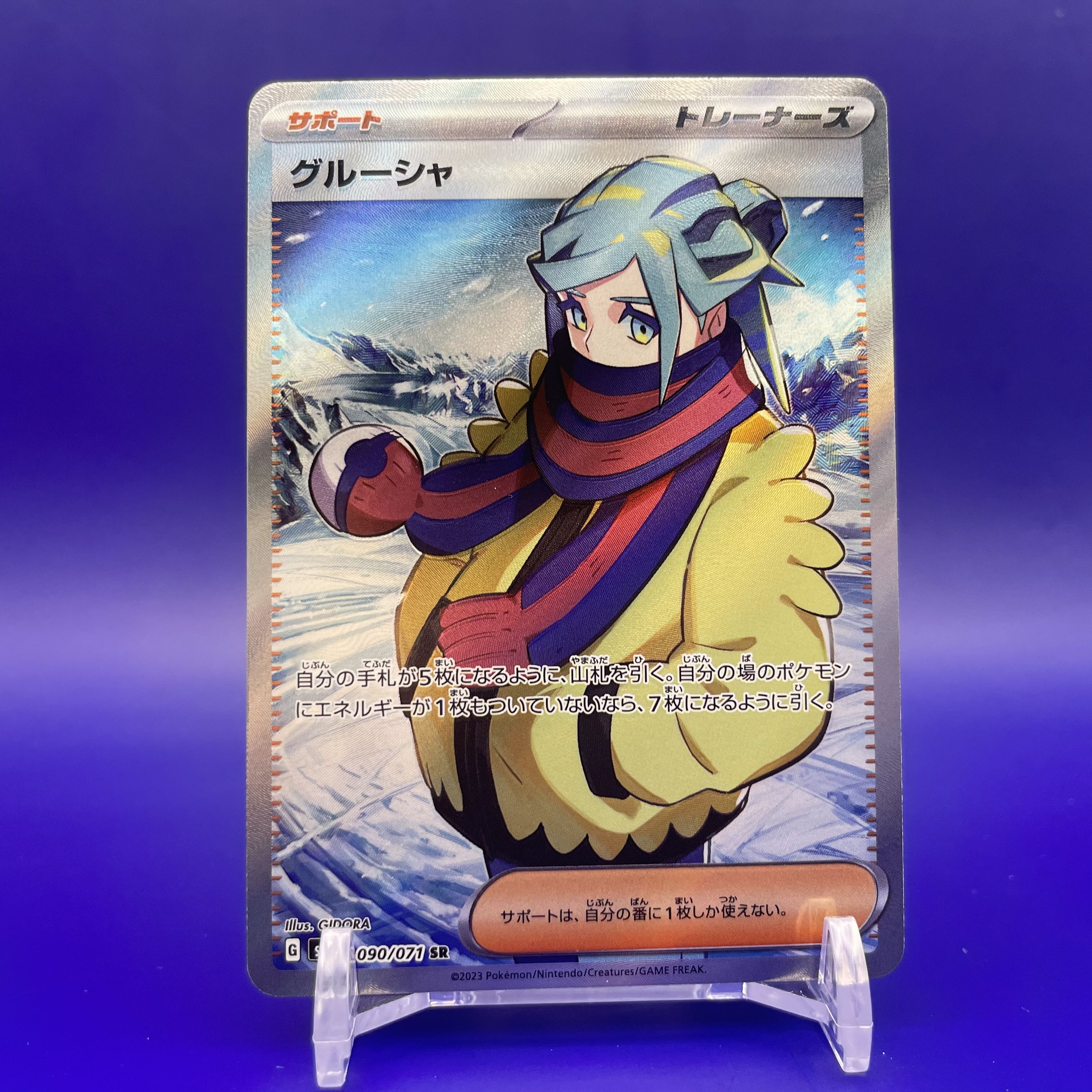 ポケモン - グルーシャ SR 090/071 グルーシャ sr（グルーシャ SR 090⁄071 (Used) （1908689361