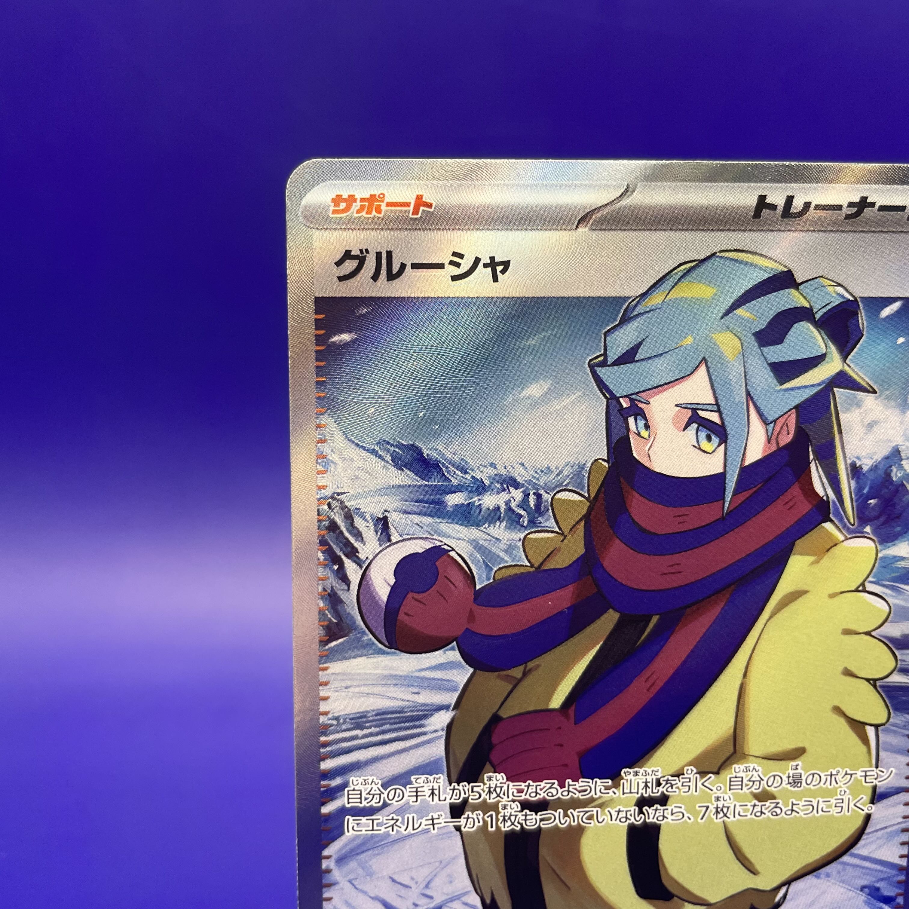 ポケモン - グルーシャ SR 090/071 グルーシャ sr（グルーシャ SR 090⁄071 (Used) （1908689361