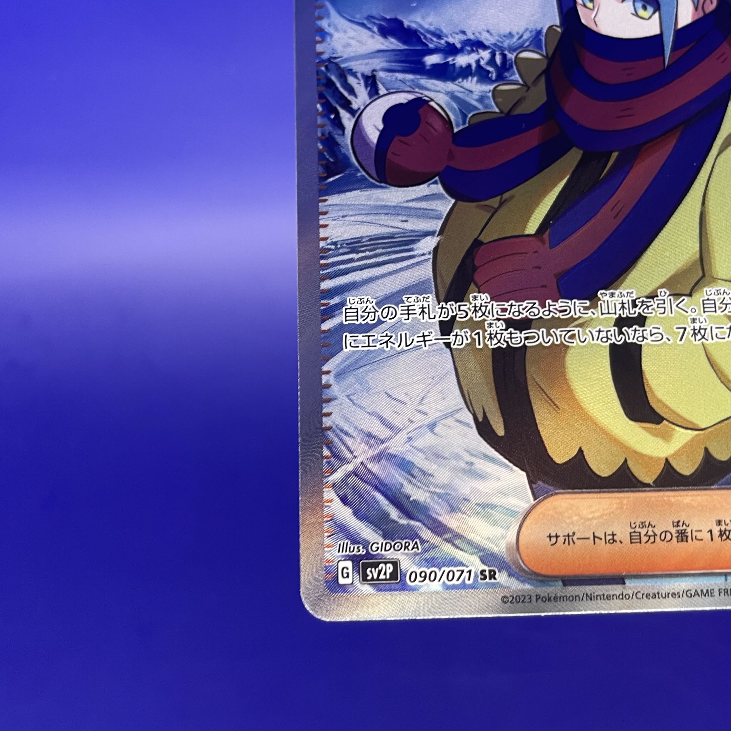 グルーシャ SR 090/071