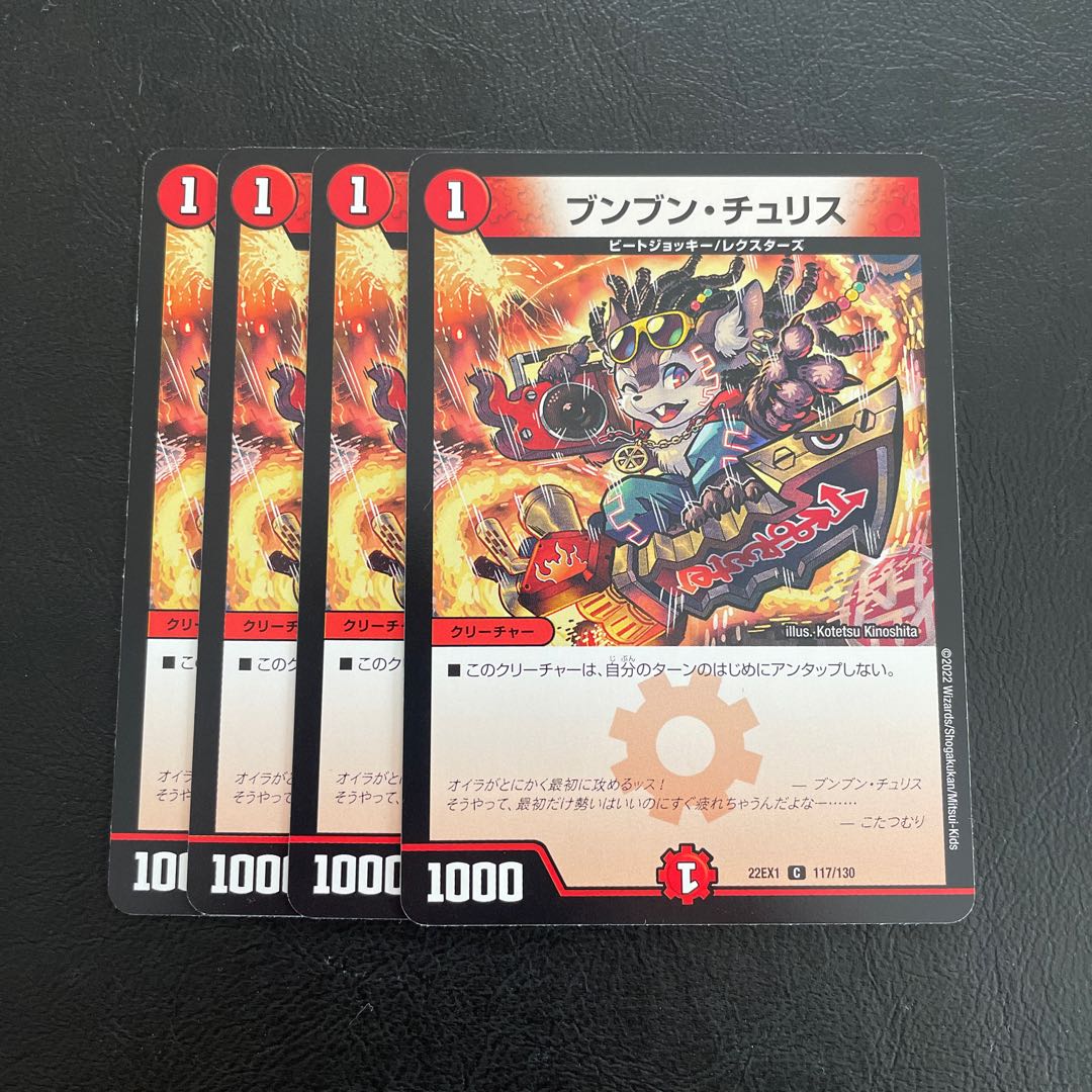 ブンブン・チュリス C 117/130 1枚