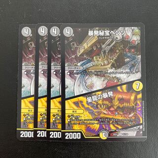 暴発秘宝ベンゾ｜星龍の暴発 R 61/130