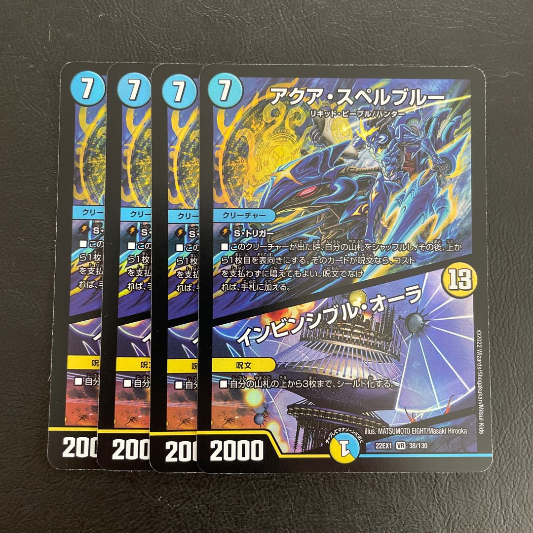 アクア・スペルブルー｜インビンシブル・オーラ VR 38/130 3枚セット