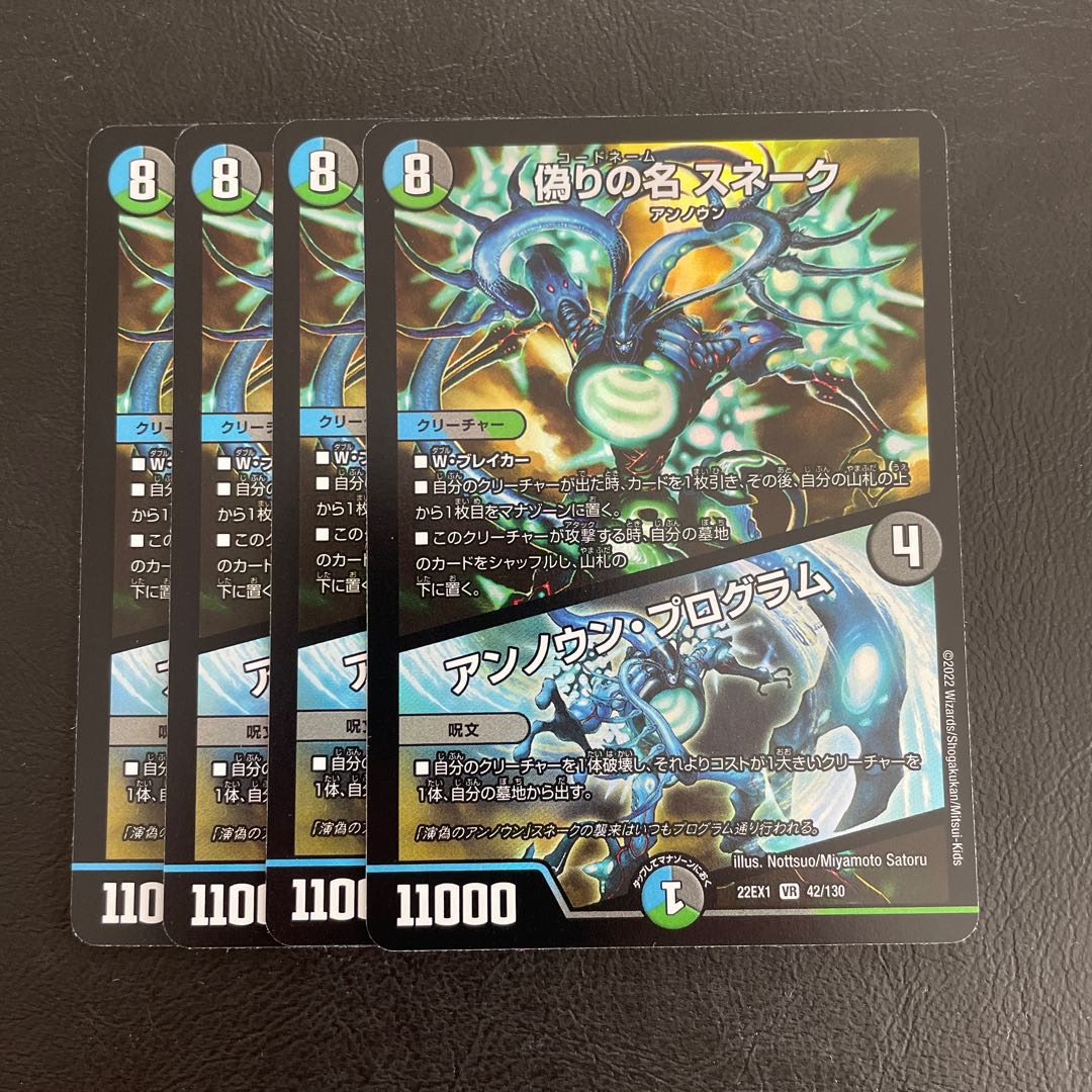 偽りの名 スネーク|アンノウン・プログラム VR 42/130