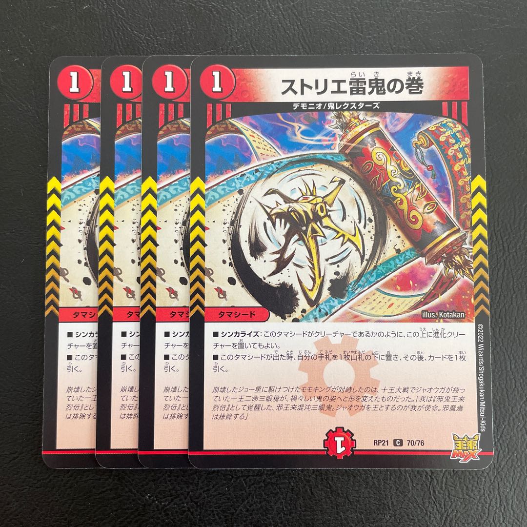 Strier Lightning Oni no Maki C 70/76