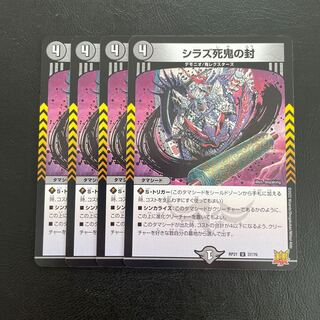 Shiraz Death Demon Seal U 37/76