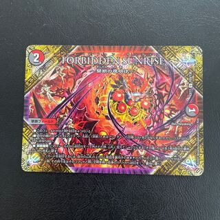 FORBIDDEN SUNRISE -Forbidden Night Dawn- U 103/138