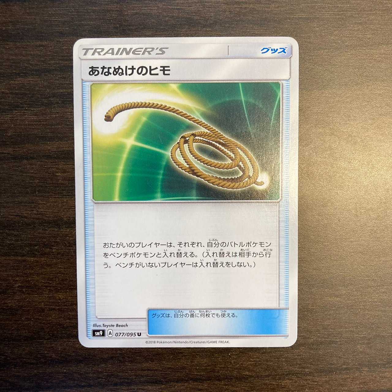 Escape Rope U 077/095