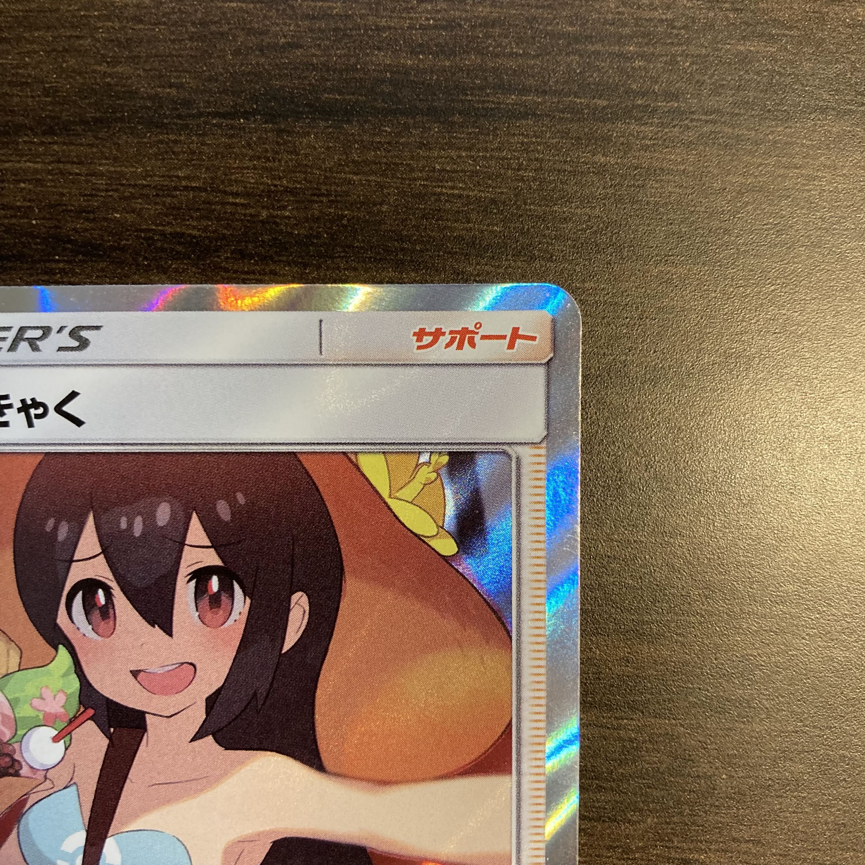 かんこうきゃく TR 094/094の通販 ポケカ好き！オリパ専門店