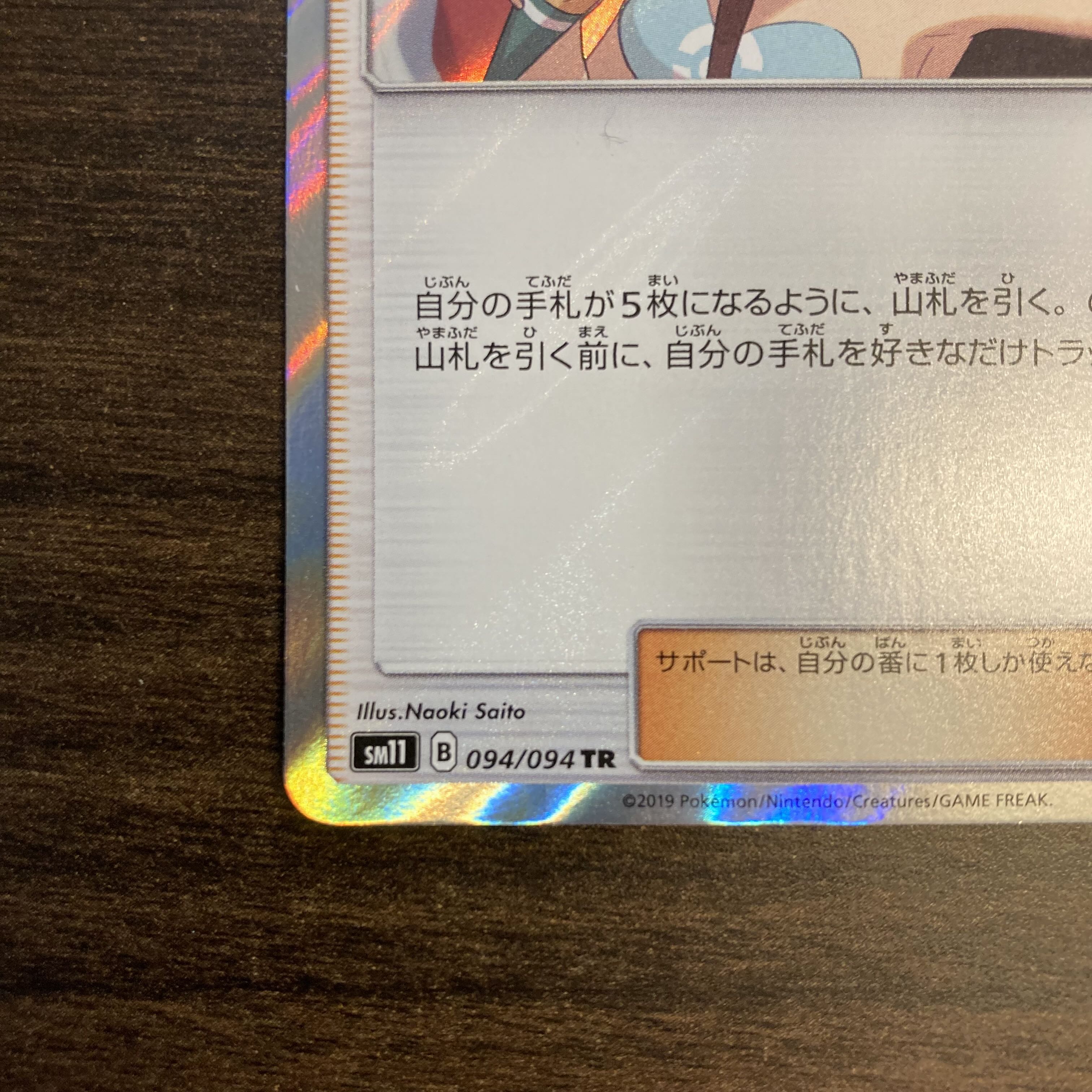 かんこうきゃく TR 094/094