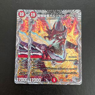 龍騎旋竜ボルシャック・バルガ(銀トレジャー) TR1/TR10