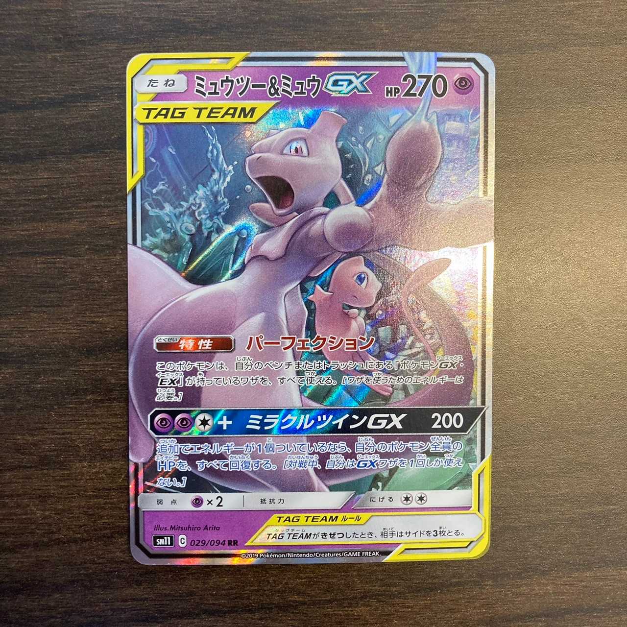 ミュウツー&ミュウGX RR 029/094