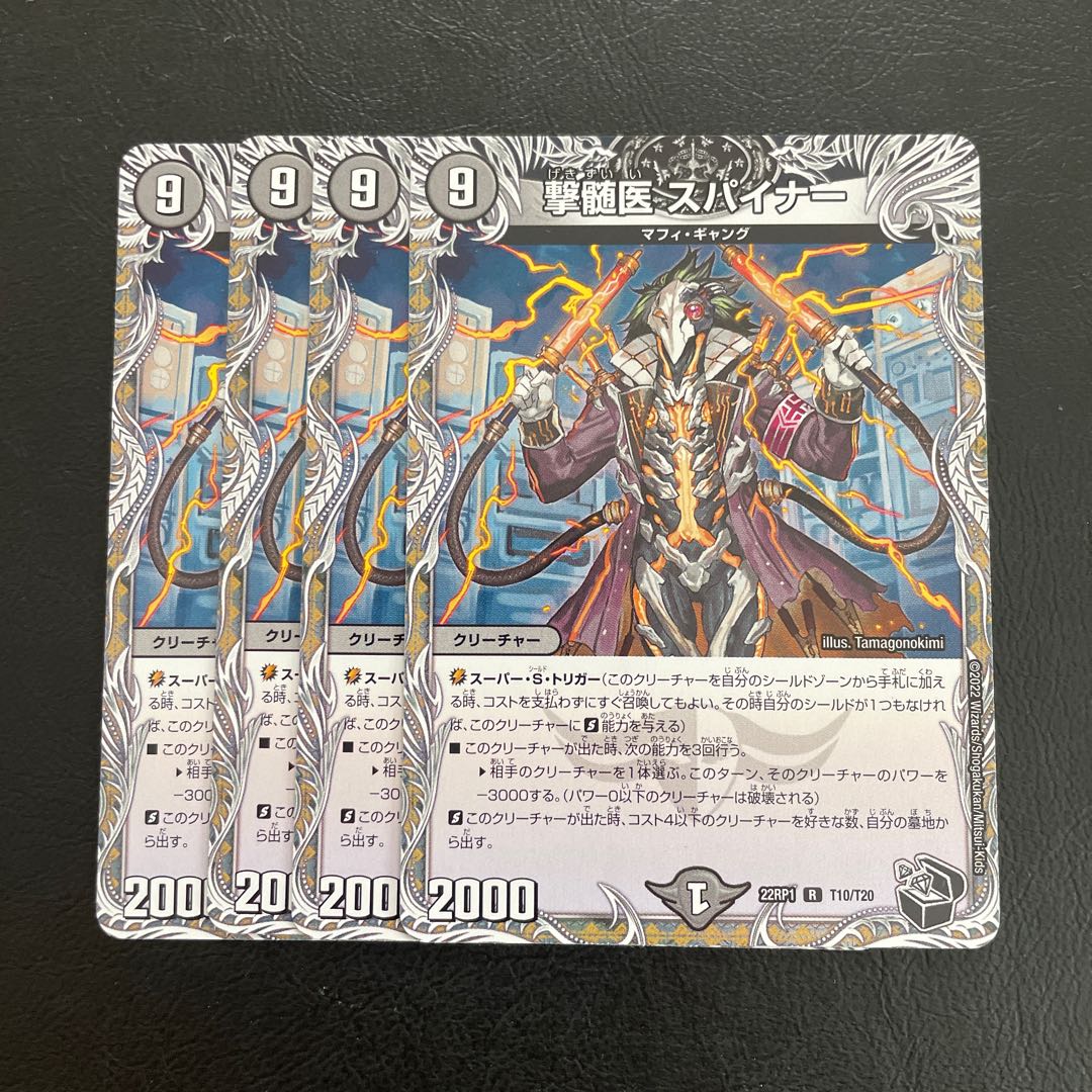 撃髄医 スパイナー(黒トレジャー) R T10/T20 1枚