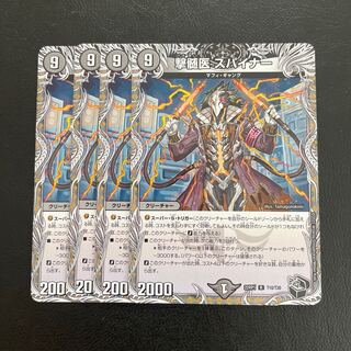 撃髄医 スパイナー(黒トレジャー) R T10/T20 1枚