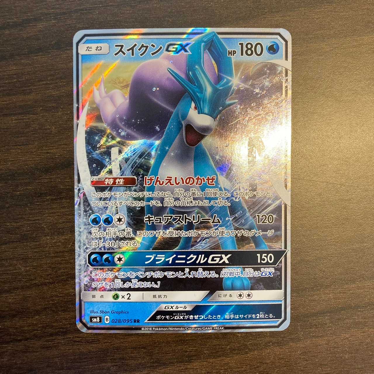 スイクンGX RR 028/095 1枚