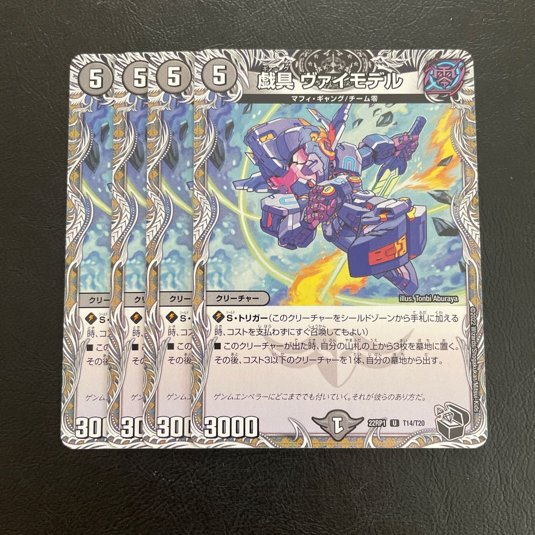 戯具 ヴァイモデル(黒トレジャー) U T14/T20