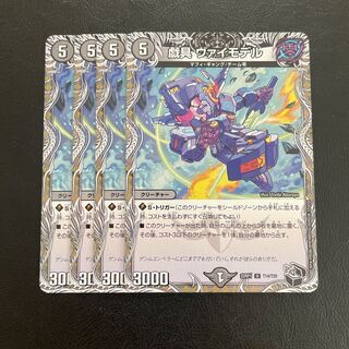 戯具 ヴァイモデル(黒トレジャー) U T14/T20