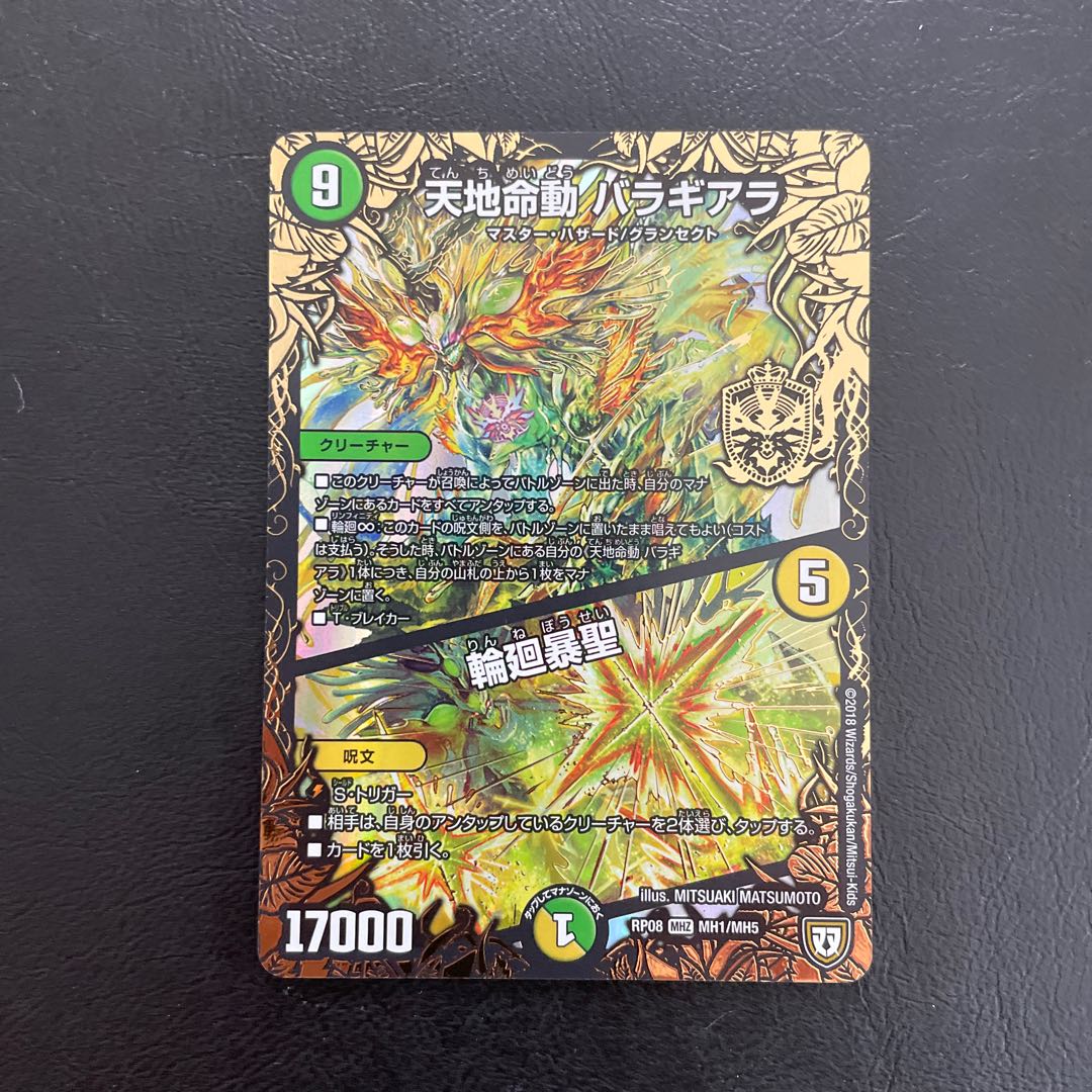 Tenchi Meido Balaghiara｜Rinne Gosei MHZ MH1/MH5