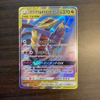 ガブリアス＆ギラティナ GX RR 099/173 10枚セット ガブリアス&ギラティナ GX【RR】(099/173 SM12a)